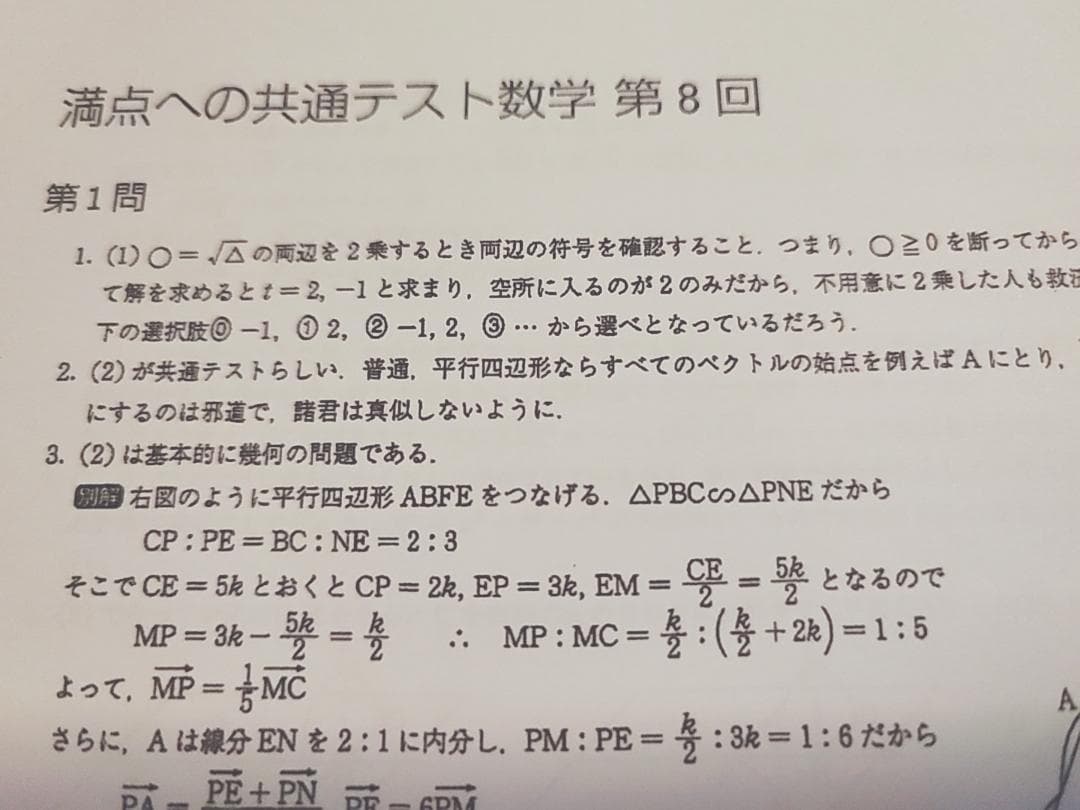 最新版23年度駿台杉山先生の満点への共通テスト数学フルセット河合塾鉄緑会