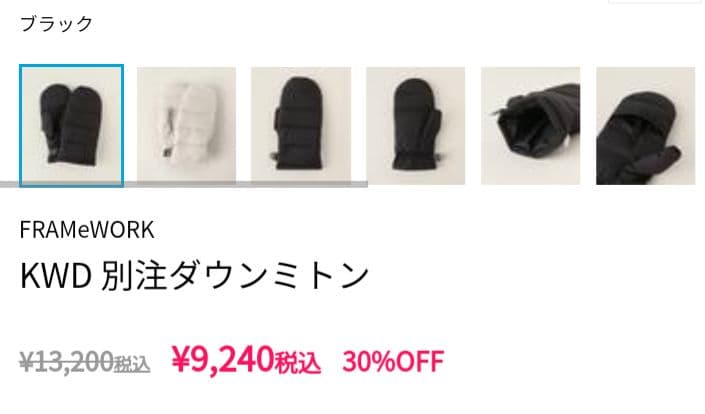 y*y様 ダウンミトン ブラック ユニセックス KWD 河田フェザー