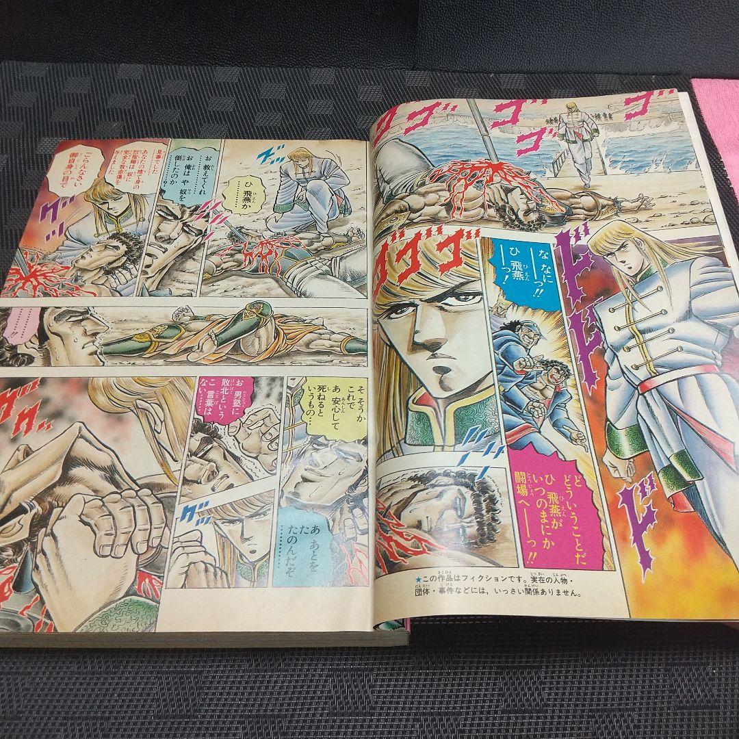 週刊少年ジャンプ1987年45号※魁男塾 巻頭※THE MOMOTAROH 2色 - メルカリ