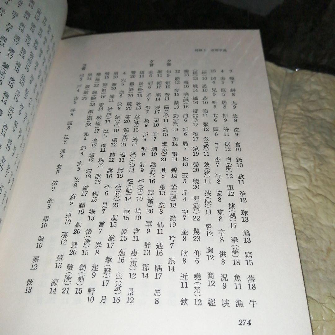 宇宙数理姓名学入門 超近代数理霊科学/高橋書店/安斉巌人 宇宙数理姓名