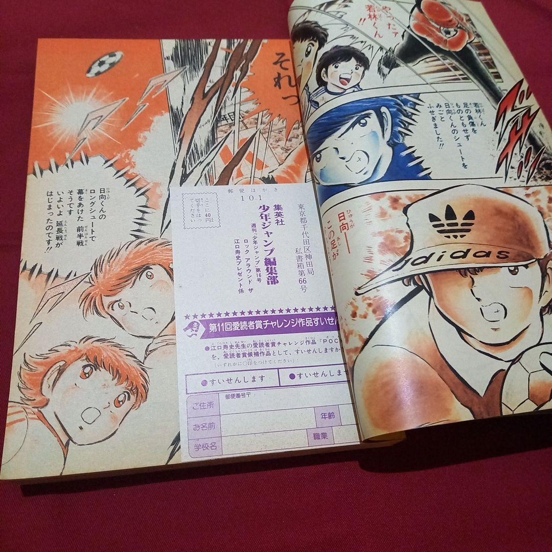 当時物美品】週刊 少年 ジャンプ 1983年16号 漫画 アニメ - メルカリ