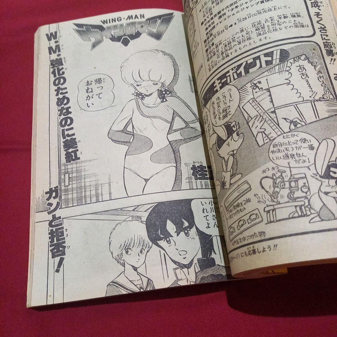 当時物美品】週刊 少年 ジャンプ 1983年16号 漫画 アニメ - メルカリ