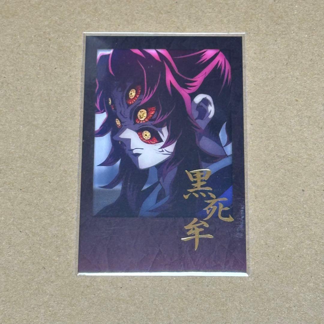 鬼滅の刃 ダイニング dining お楽しみくじ チェキ風ブロマイド 黒死牟
