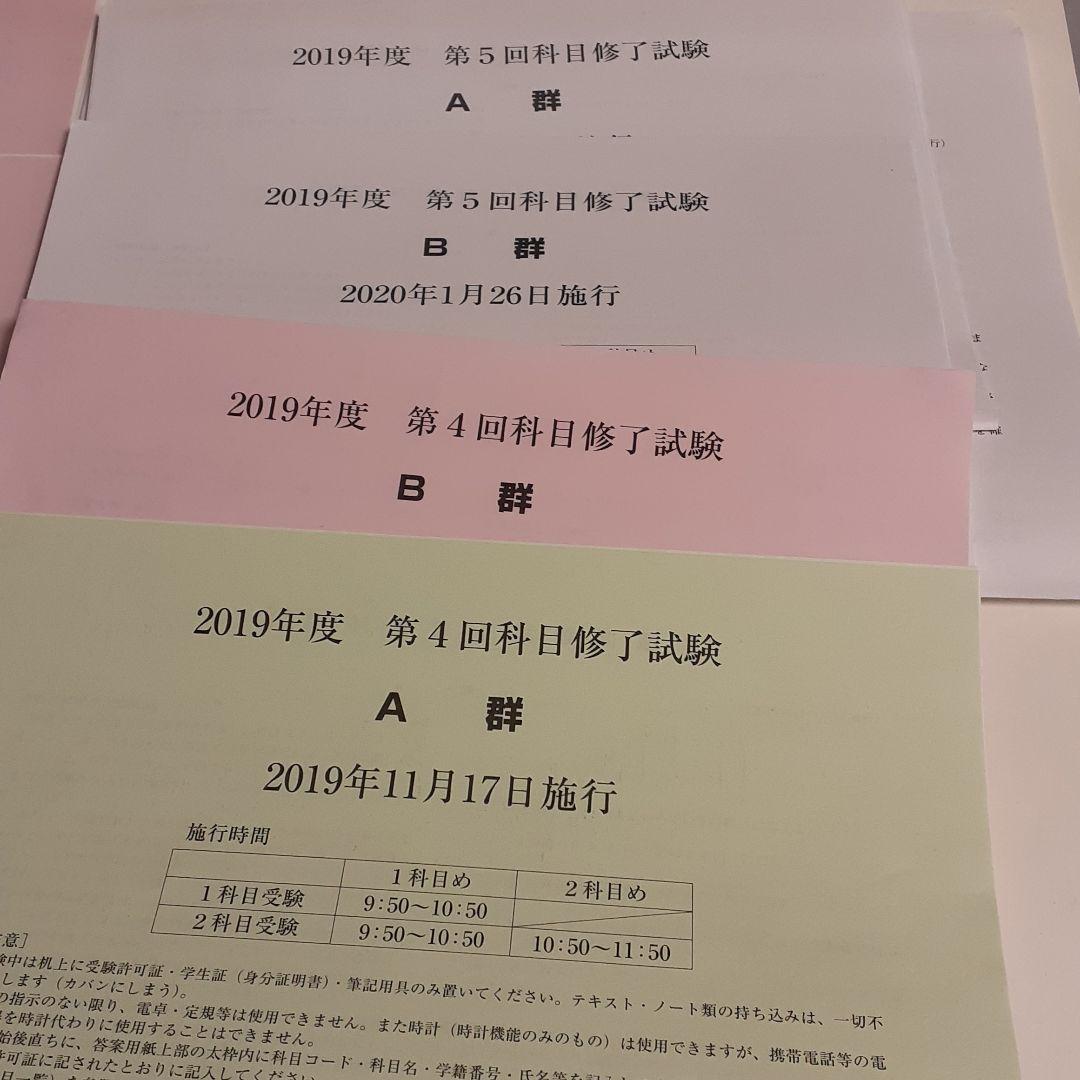 日本女子大学、通信、科目修了試験、過去問題 - メルカリ