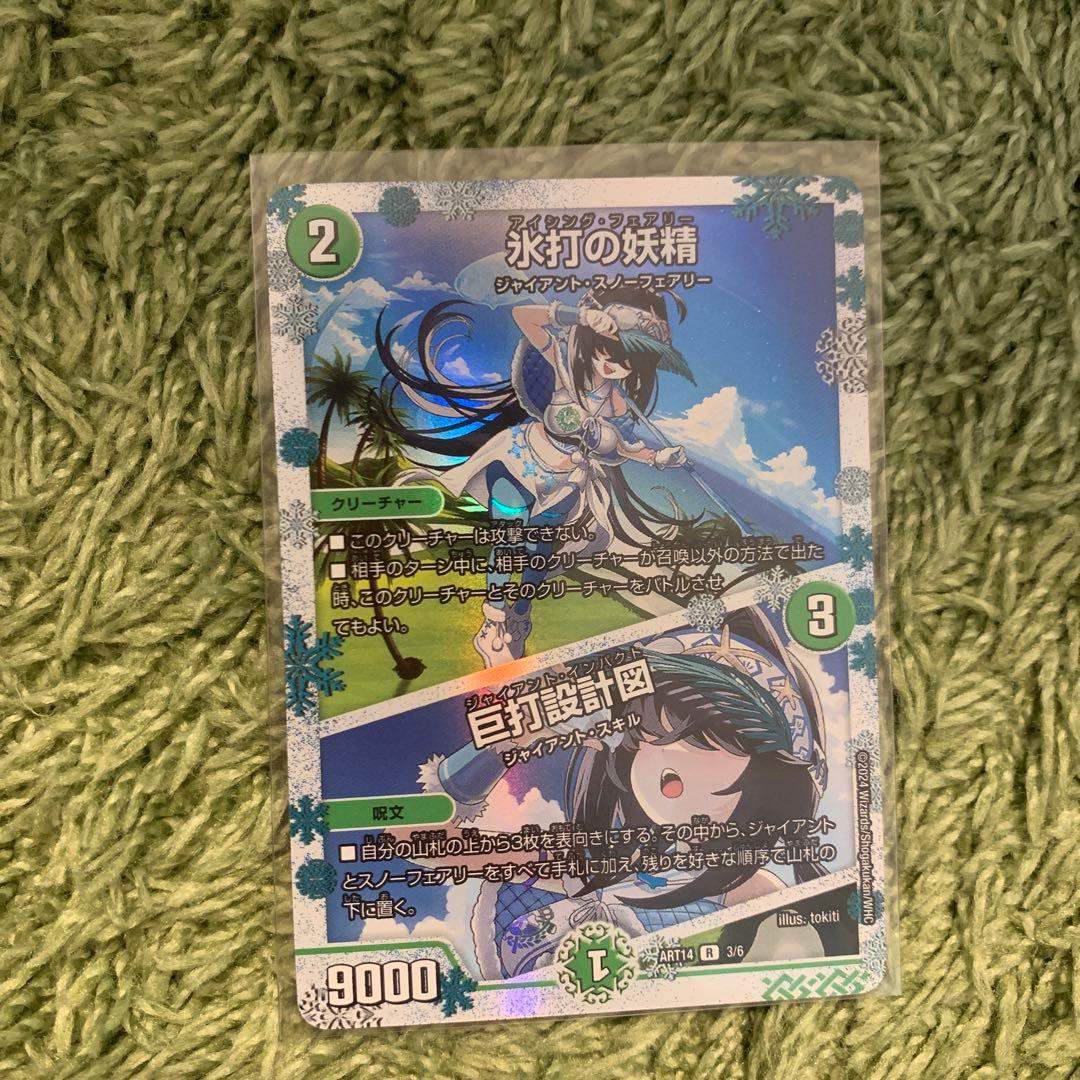 氷打の妖精 アイシングフェアリー 巨打設計図 神アート - メルカリ