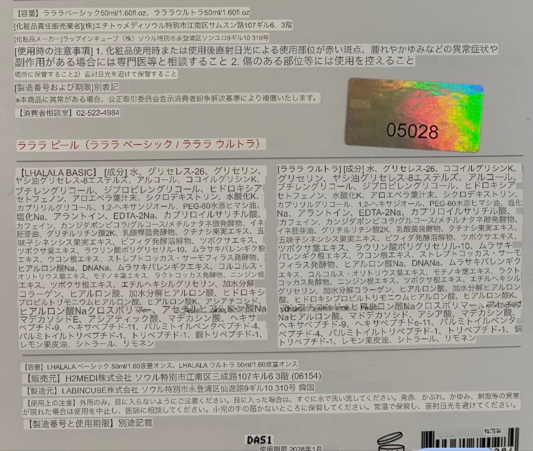 ララピールフルセット5回パック付き - メルカリ