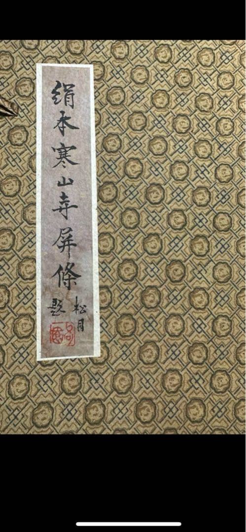 掛け軸　4幅　中国掛け軸　骨董品　古美術品　アンティーク　茶掛け 楽天市場】中国 掛け軸（掛軸｜アート・美術品・骨董品・民芸品
