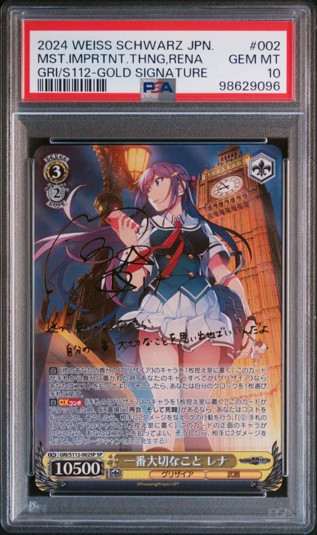 ヴァイスシュヴァルツグリザイア一番大切な人こと レナSP/サイン