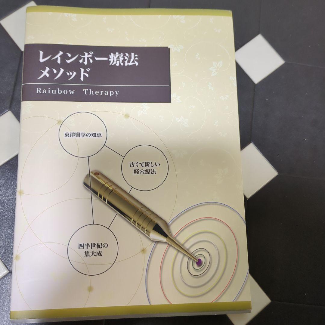 レインボー療法メソッド 治療機器｜微弱電流治療器エレサス他｜あんず整骨院