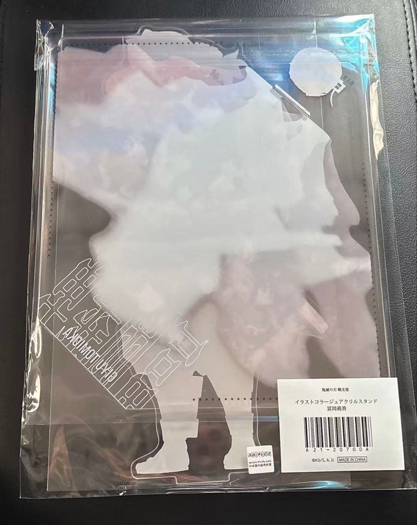 鬼滅の刃 戦支度イラストコラージュアクリルスタンド 冨岡義勇①