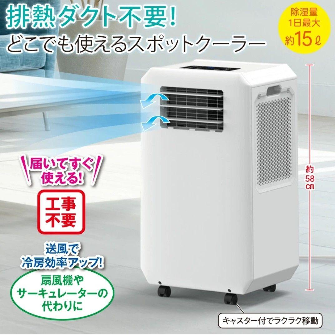 THREEUP ハイブリッド式「スポットクーラー」ダクトレス 新品同様