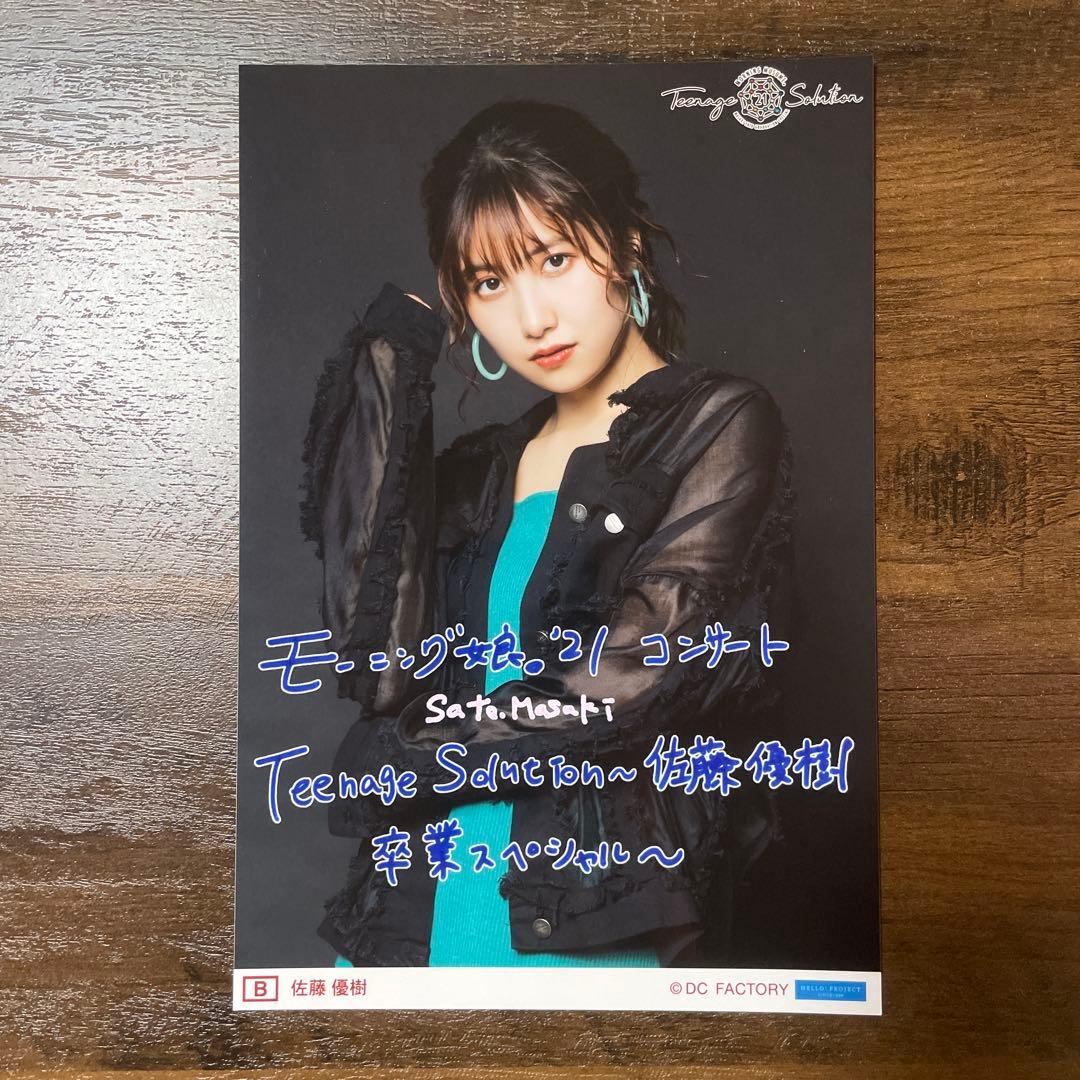 モーニング娘。 佐藤優樹 卒業 A5生写真 2枚セット - メルカリ