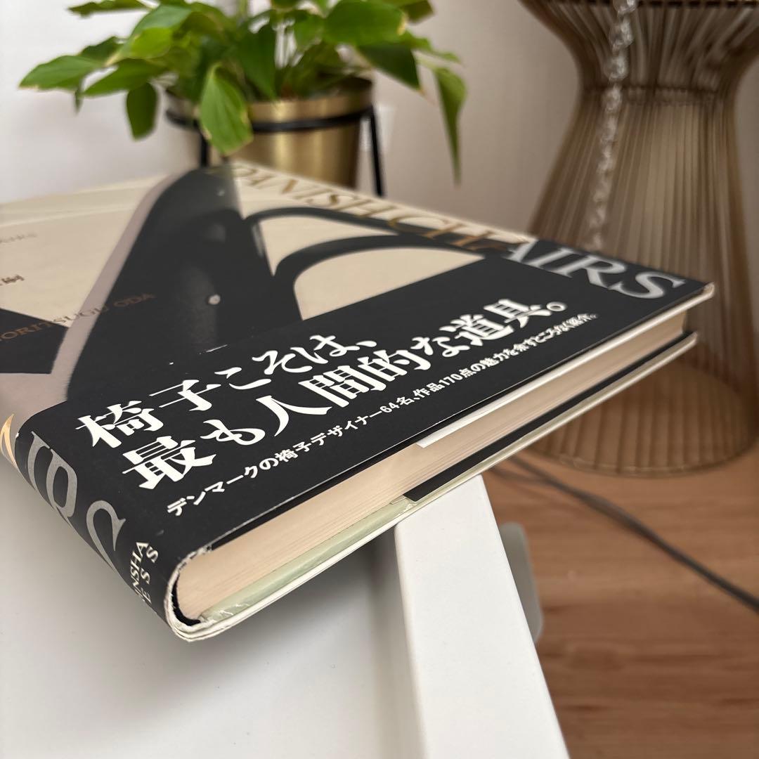 デンマークの椅子 織田憲嗣 年表付き