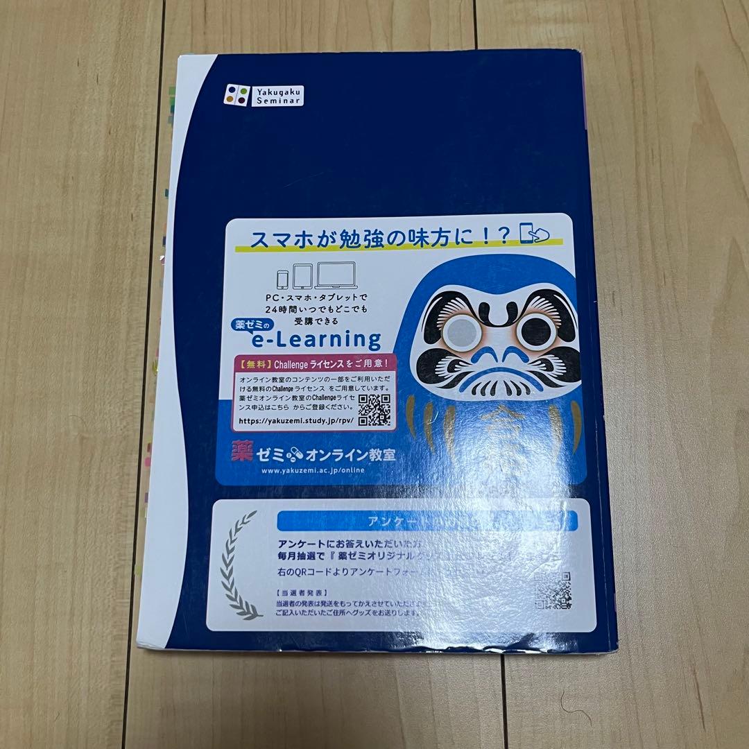 薬ゼミ 薬学ゼミナール 青本 7 衛生 110回 薬剤師国家試験 - メルカリ
