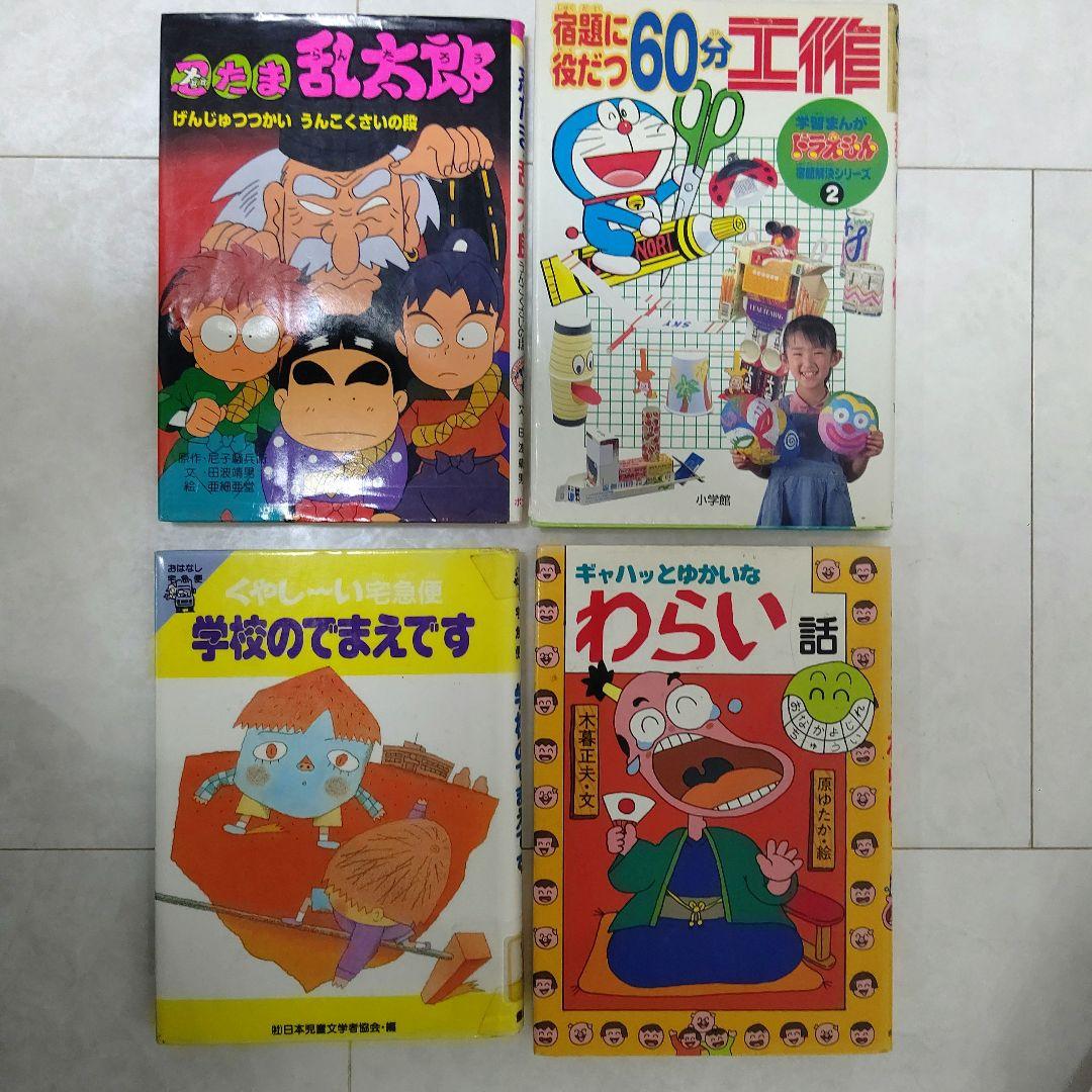 多様なテーマの児童書セット•子供の想像力を育む 12点まとめ売り
