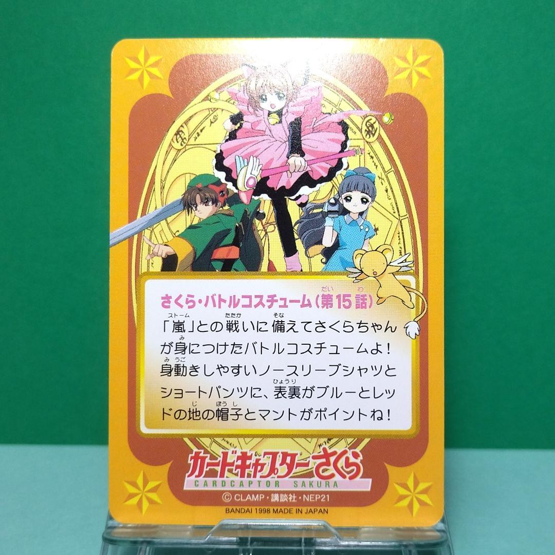 No.37 カードキャプターさくら 当時もの カードダス ノーマル 1998年