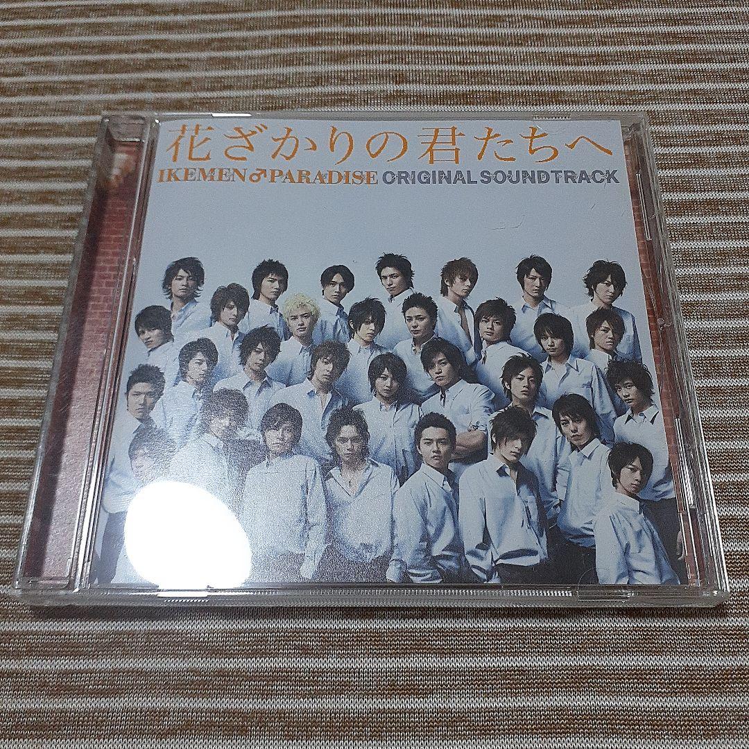 花ざかりの君たちへ~イケメン♂パラダイス / オリジナル・サウンド