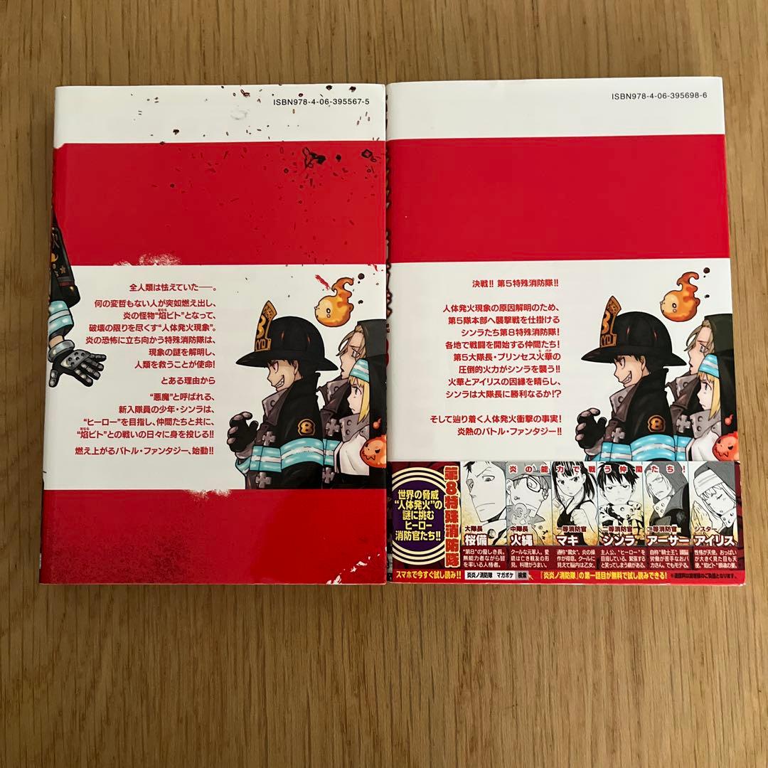 2冊セット 炎炎ノ消防隊 01、03 - メルカリ