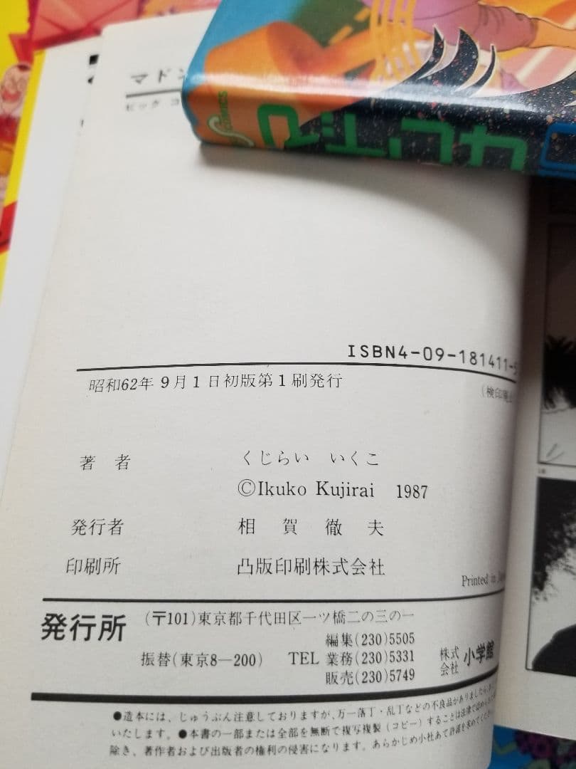 マドンナ　初版本まとめ売り