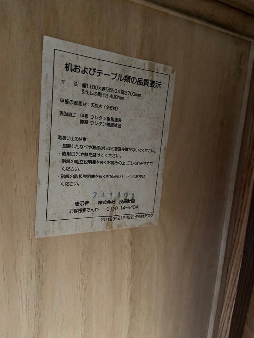 直接手渡し) 廃盤 無印良品 タモ材 デスク キャビネット チェア 3点