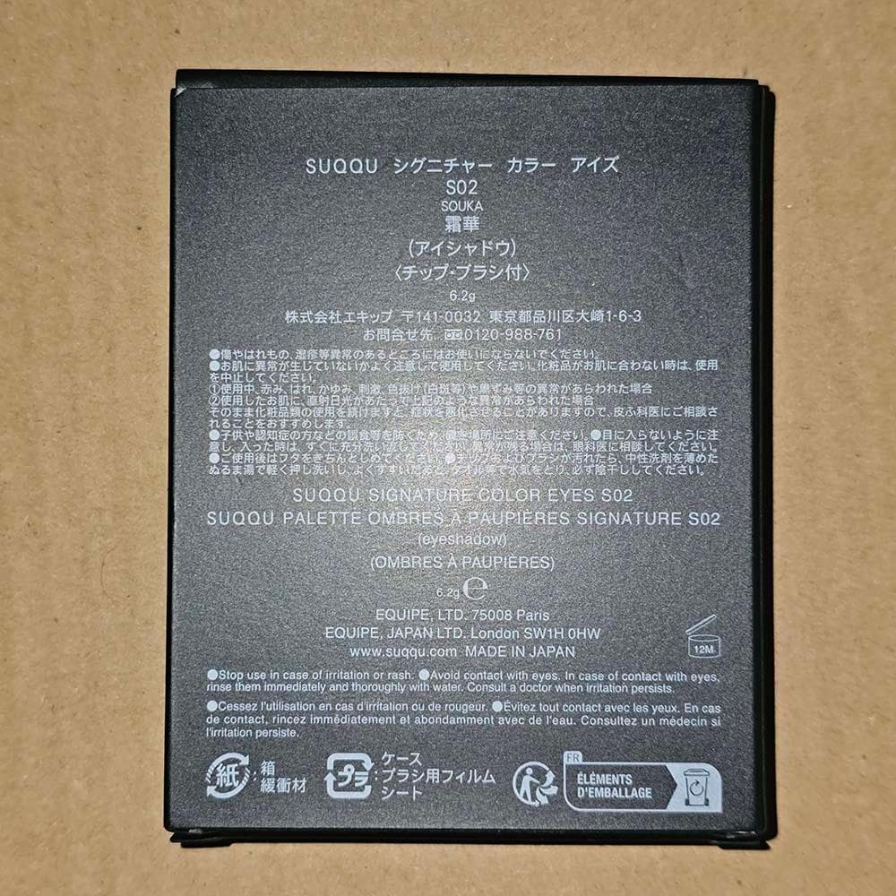 新品未開封 スック シグニチャー カラー アイズ S02 霜華 -SOUKA