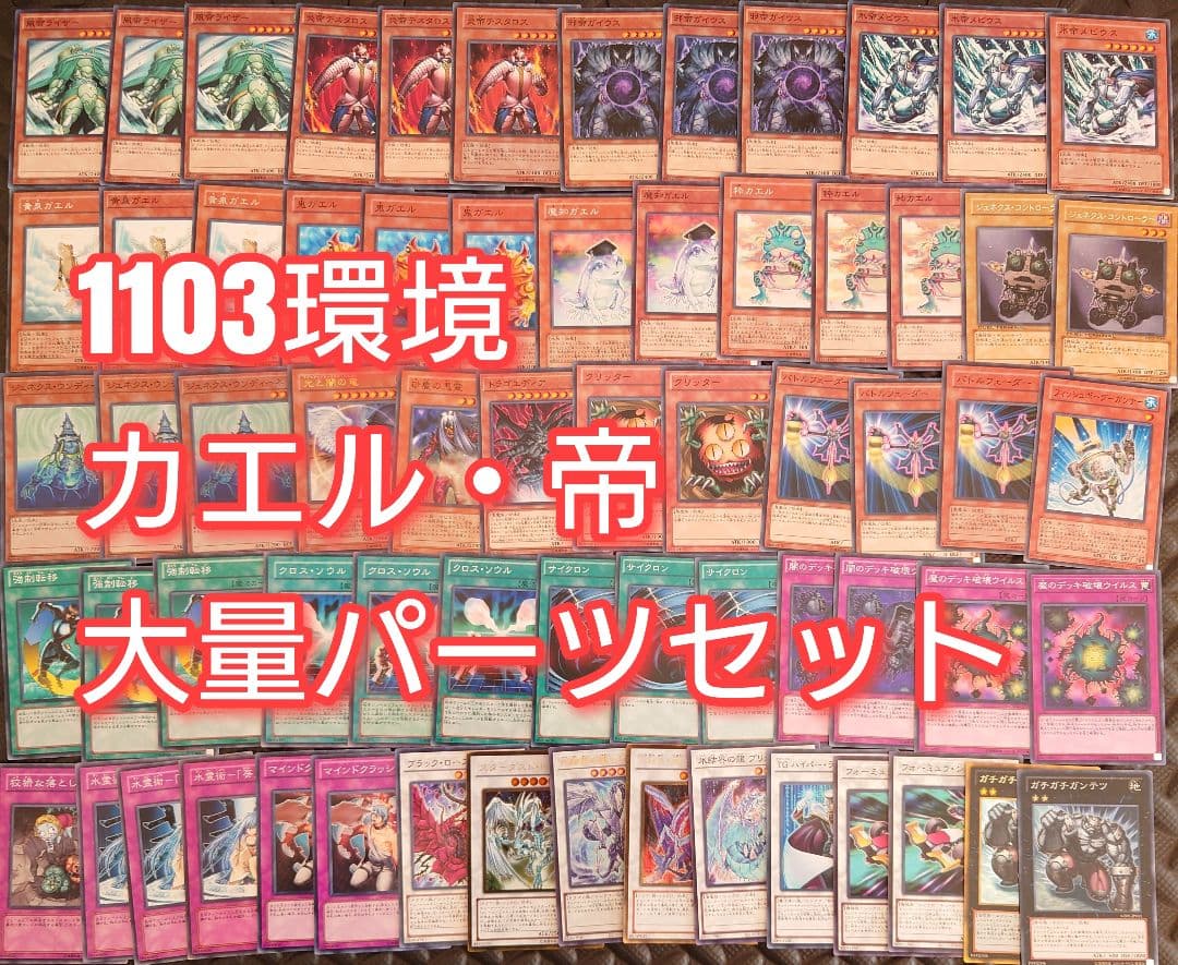 パーツ5465 遊戯王 1103環境 カエル 帝 ゲートボール デッキ パーツ
