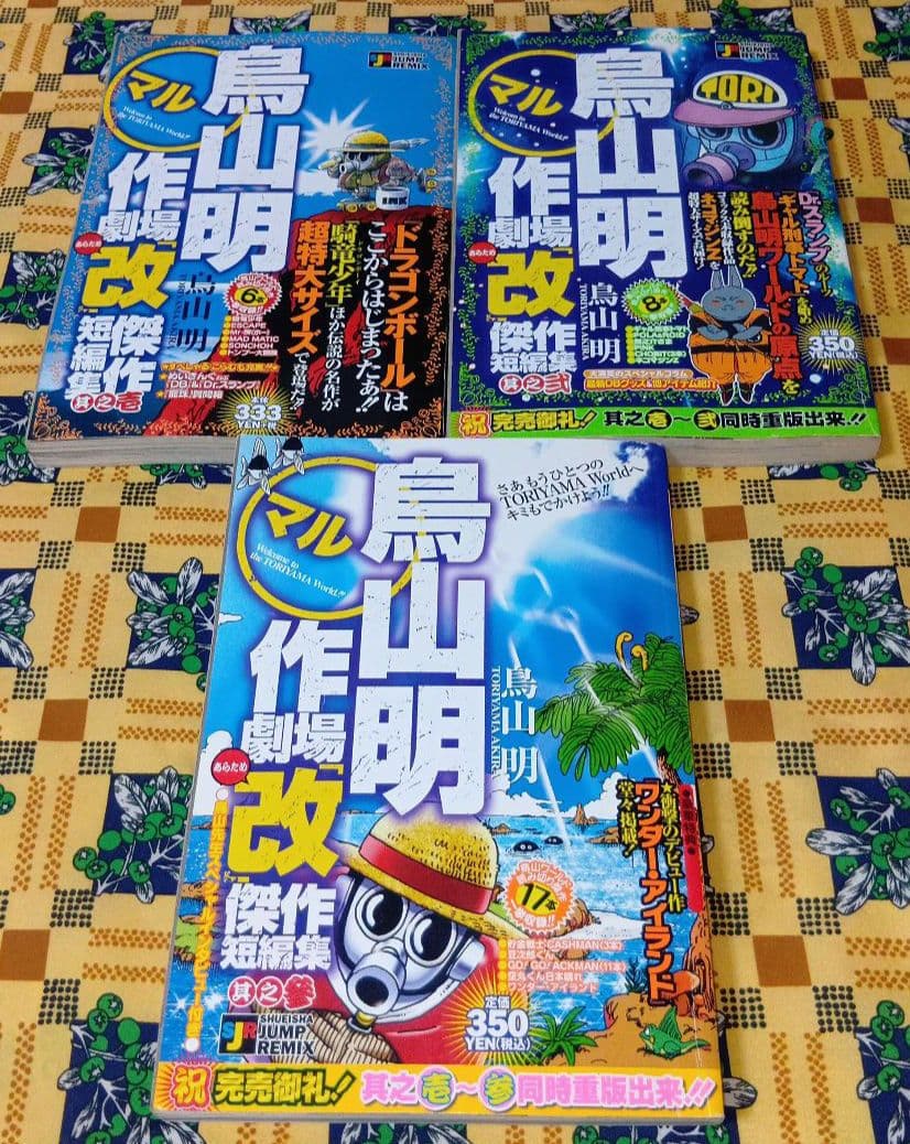 鳥山明 〇作劇場 改 全巻セット 鳥山明 - メルカリ