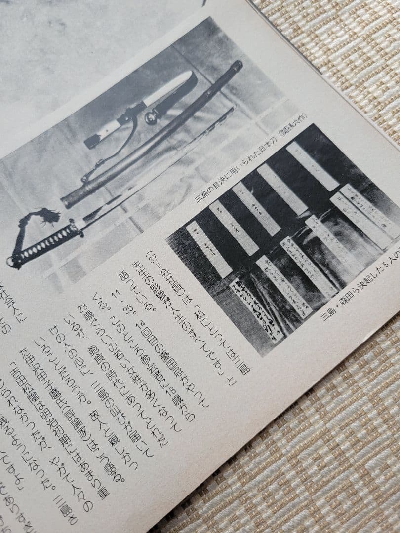 FRIDAY 創刊号「三島由紀夫・自決の重み」 YUKIO MISHIMA レア - メルカリ