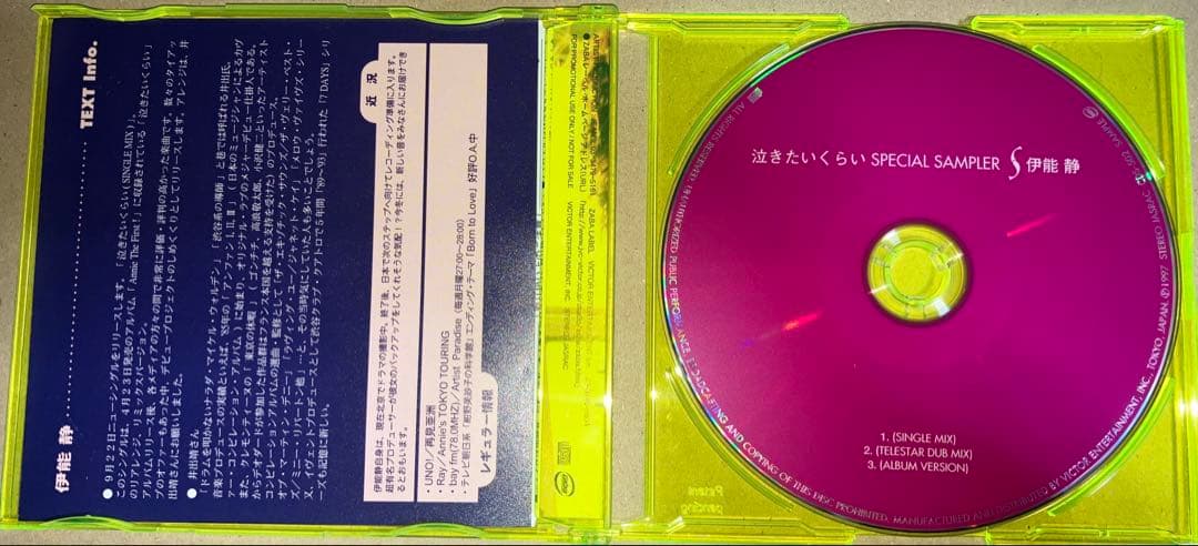 伊能静 プロモ非売品CD 泣きたいくらい　CD4枚迄まとめ割あり