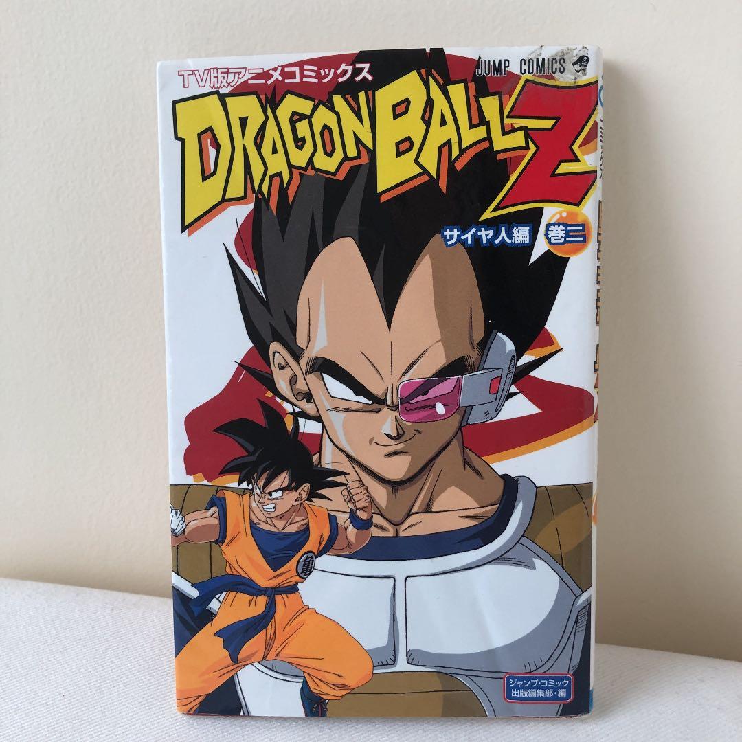 ドラゴンボールZ : TV版アニメコミックス サイヤ人編 巻2 - メルカリ