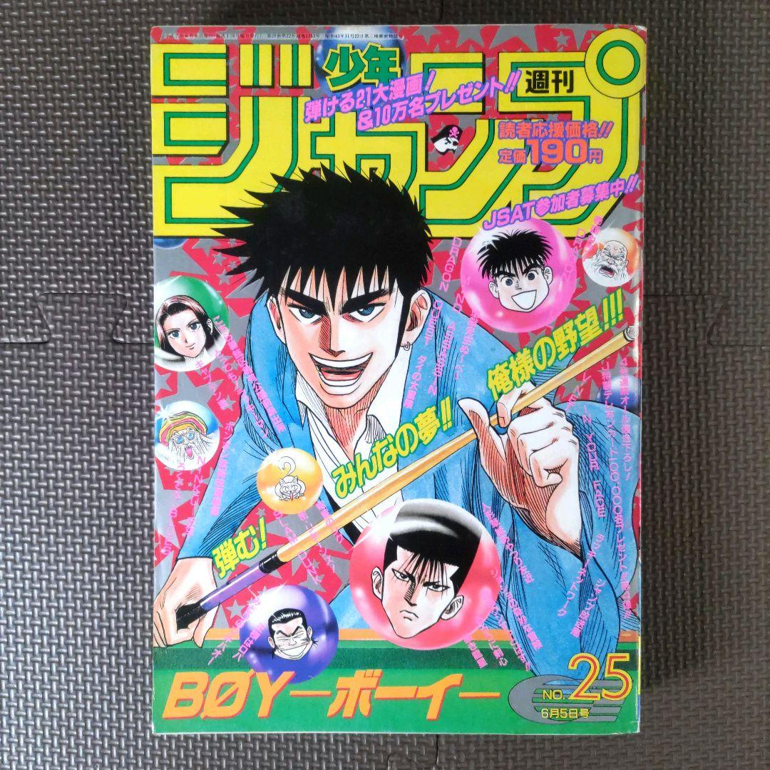 ドラゴンボール最終回 週刊少年ジャンプ1995年25号 他 鳥山明レア号2冊