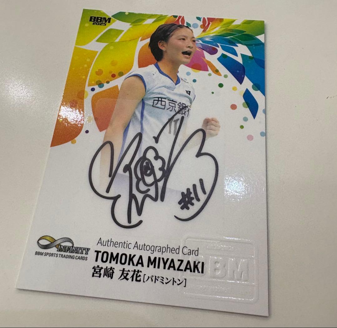 バドミントン 宮崎友花 サインカード(30枚限定) BBM INFINITY - メルカリ