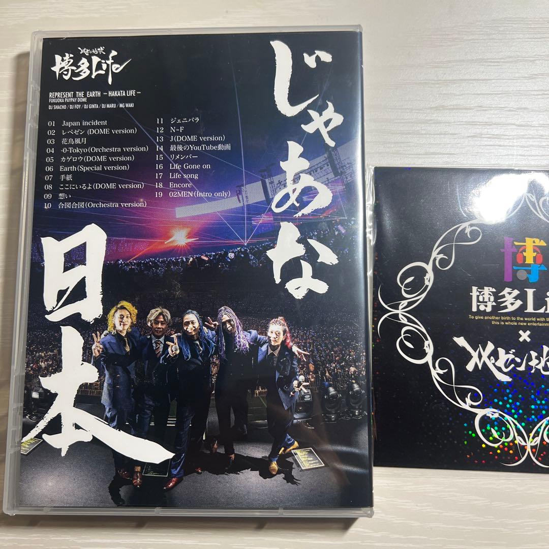 レペゼン地球解散ライブ-博多Life-DVD - メルカリ
