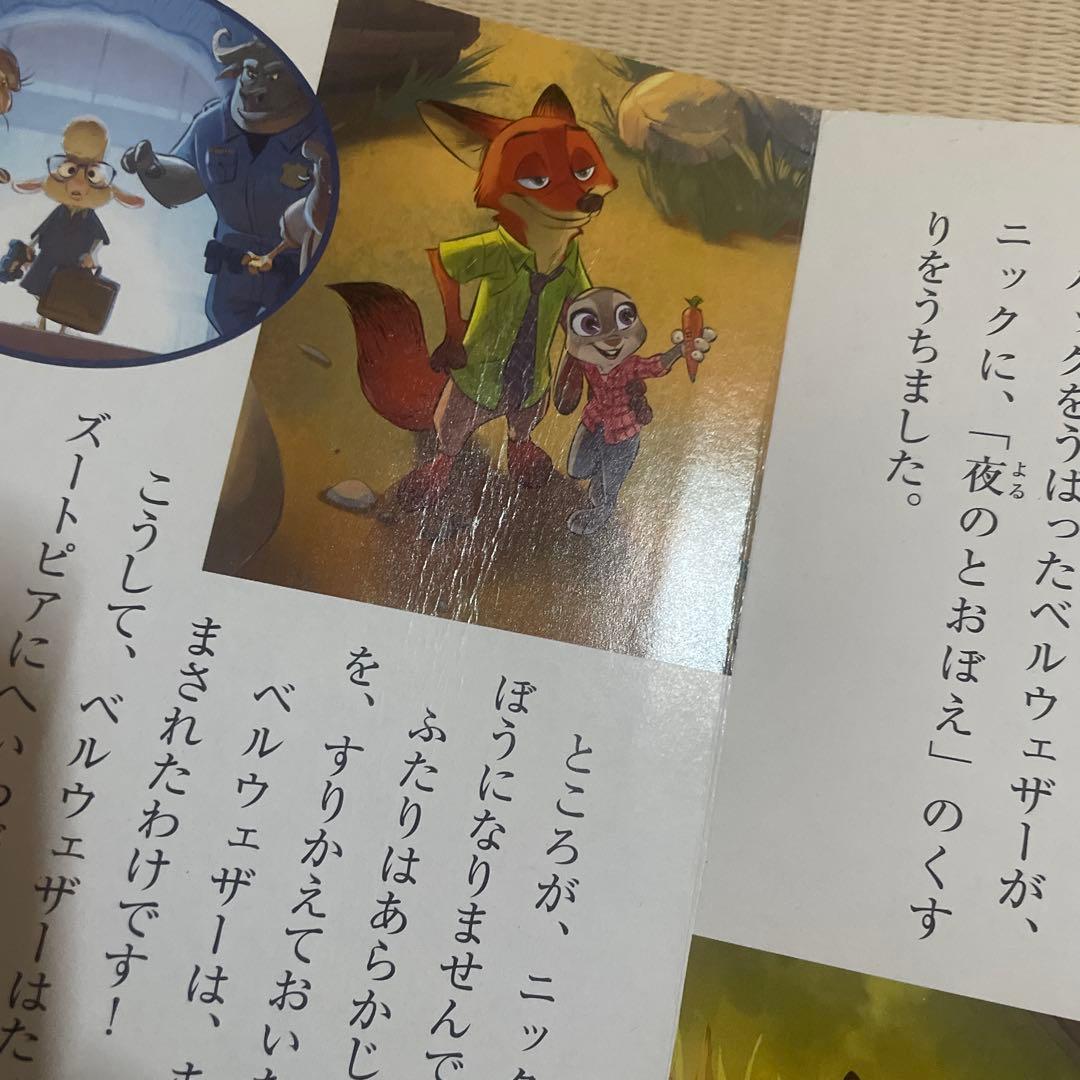 ズートピア 絵本 - メルカリ