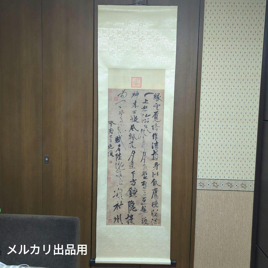 元 張雨 七言律詩　二玄社 　掛軸 元 張雨 七言律詩二玄社 掛軸