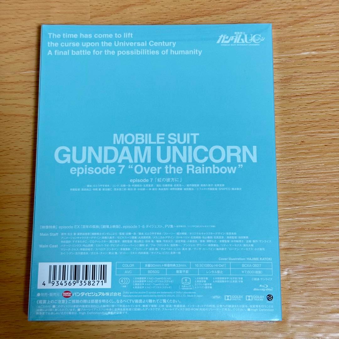 シュリンク有 機動戦士ガンダムユニコーン7 劇場限定版生フィルム付き