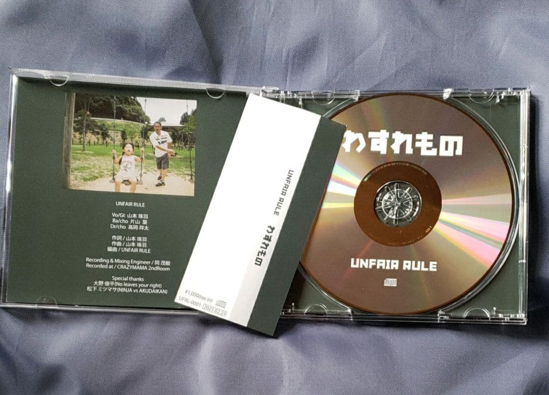 UNFAIR RULE - わすれもの