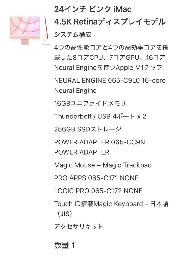 美品16GB/256GB】iMac 2021 M1 ピンク / アクセサリ3点 - メルカリ