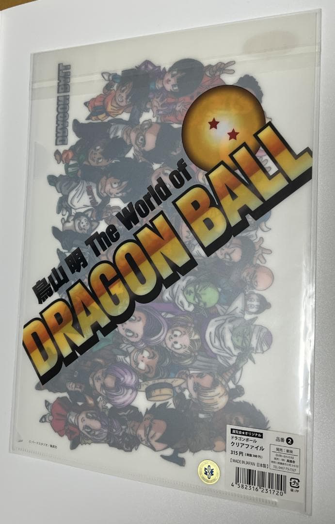 ドラゴンボール 展示会オリジナル クリアファイル 鳥山明 - メルカリ
