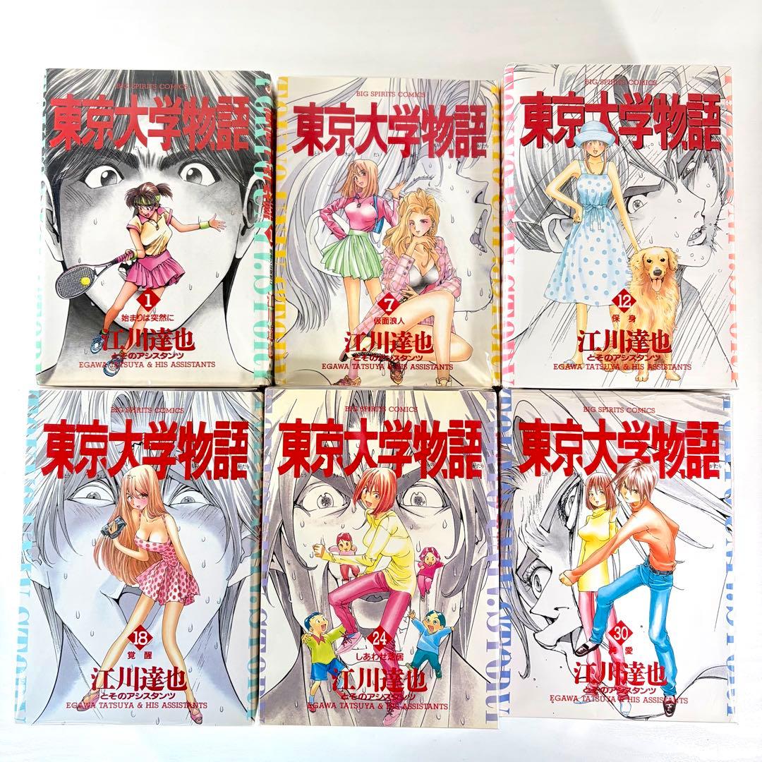 裁断済】東京大学物語 全34巻完結セット - メルカリ
