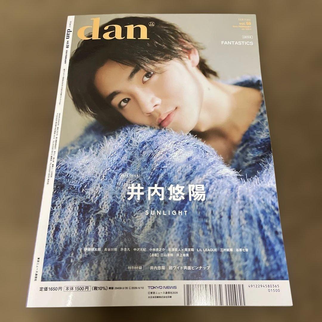 抜けあり TVガイドdan vol.59 ※応募券なし - メルカリ