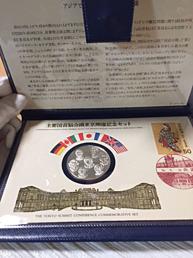 銀メダル 記念メダル「主要国首脳会議・東京開催記念セット」sv925