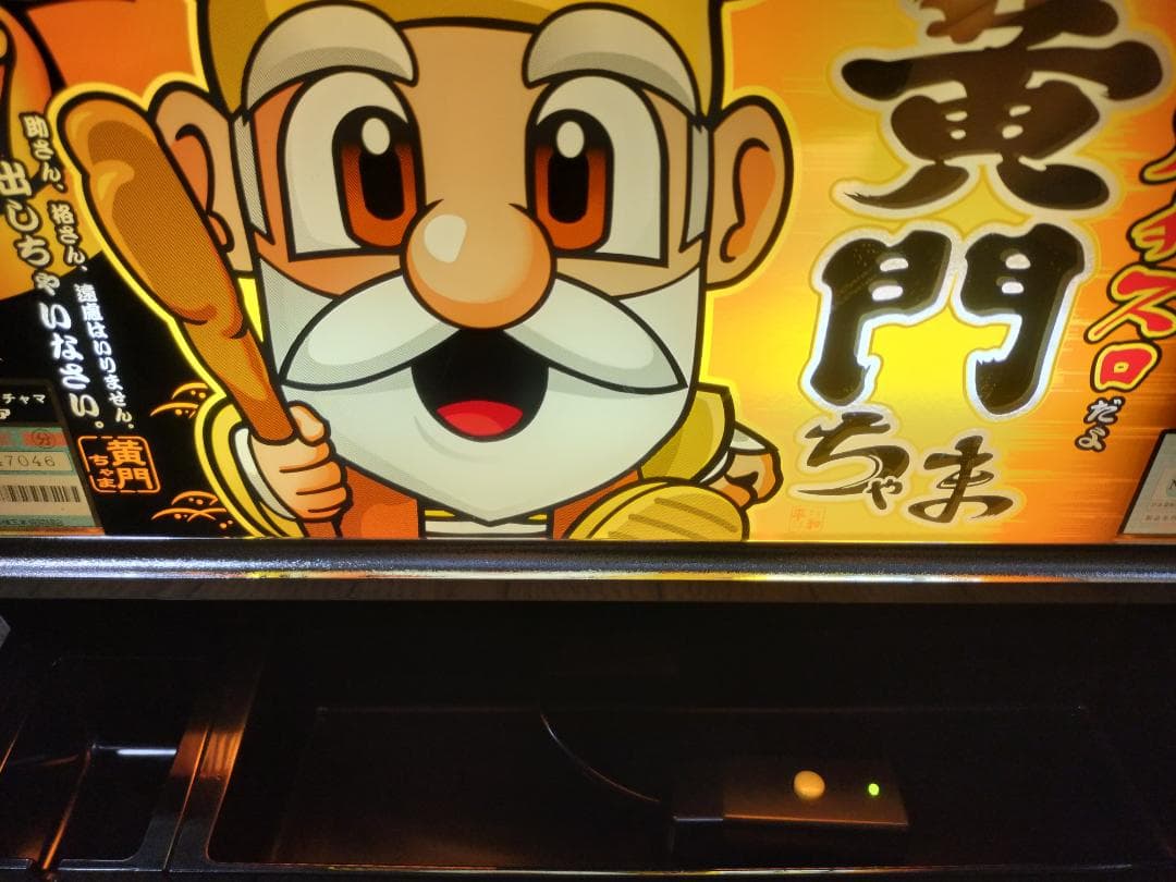 パチスロ実機】平和☆パチスロだよ 黄門ちゃま【コイン不要機付き】4