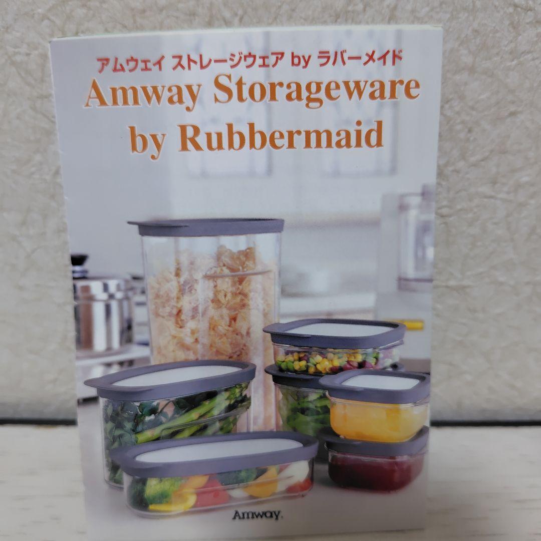 アムウェイ ストレージウェアbyラバーメイド 食品保存容器セット