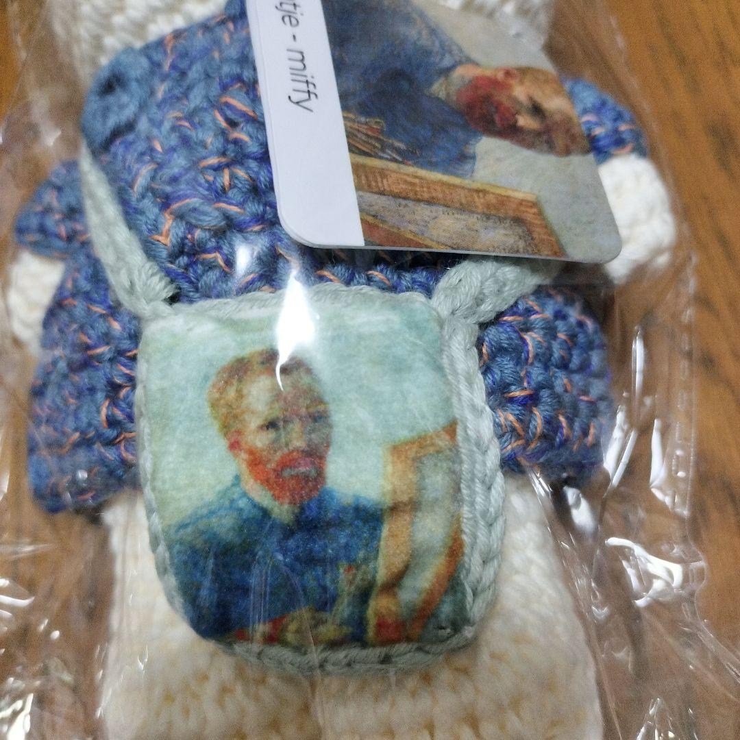 値下げ！ゴッホ展限定 あみぐるみミッフィーとゴッホあみぐるみ大