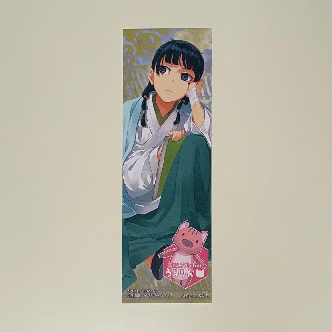 薬屋のひとりごと 16巻 特典 しおり 猫猫 ヒーロー文庫 日向夏 うり