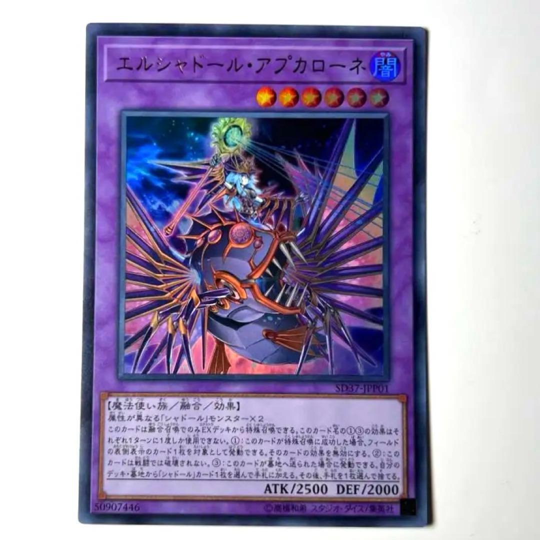 遊戯王 エルシャドール・アプカローネ ウルトラレア 1枚 - メルカリ