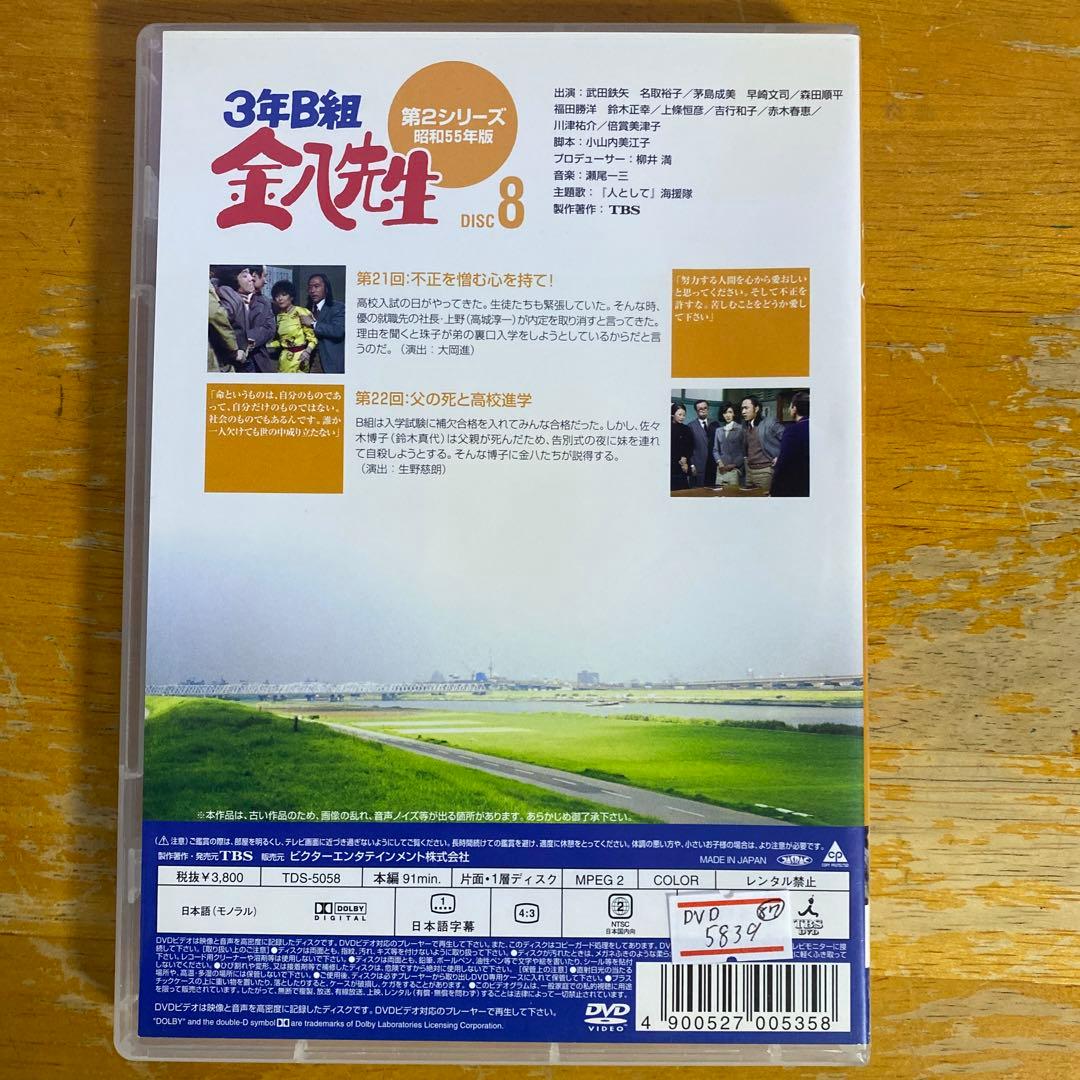 3年B組金八先生 第2シリーズ(8) [DVD] セル版 - メルカリ