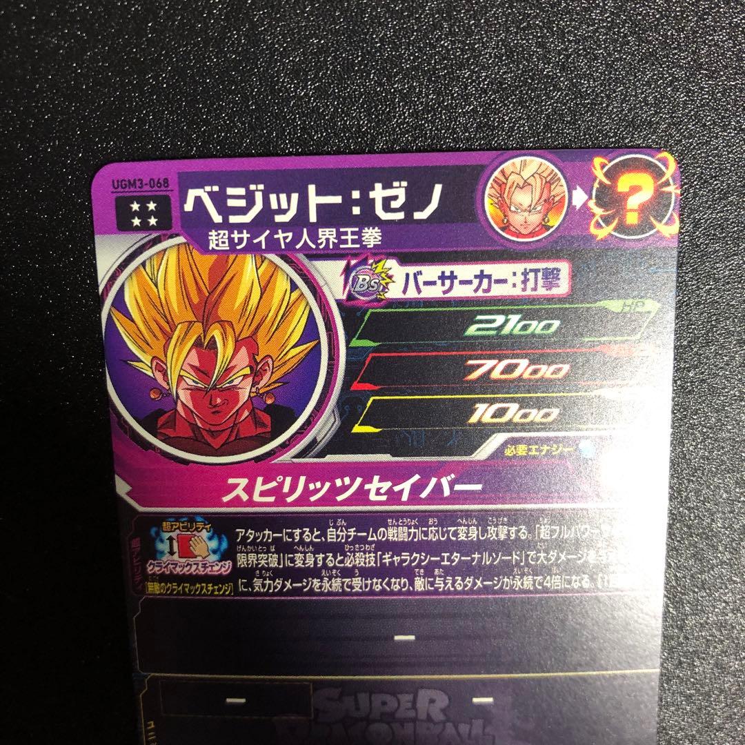 スーパードラゴンボールヒーローズ UGM3-068 ベジット ゼノ クラチェン