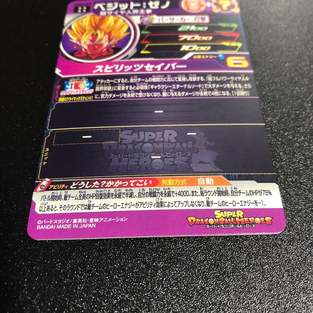 スーパードラゴンボールヒーローズ UGM3-068 ベジット ゼノ クラチェン